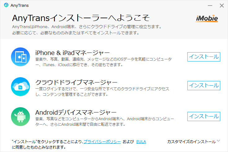 Anytransのインストール2