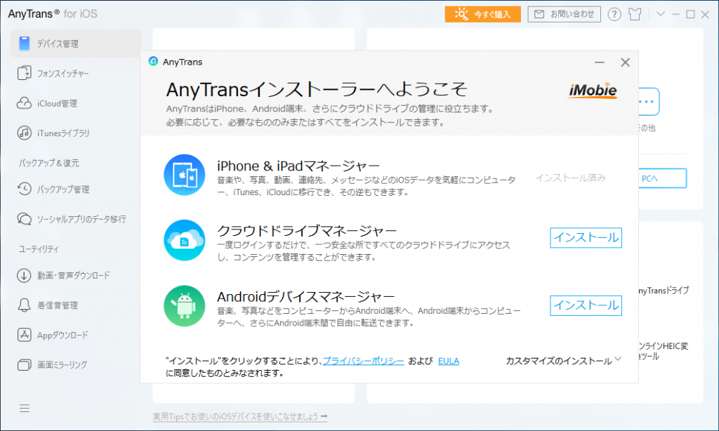 Anytransのインストール3