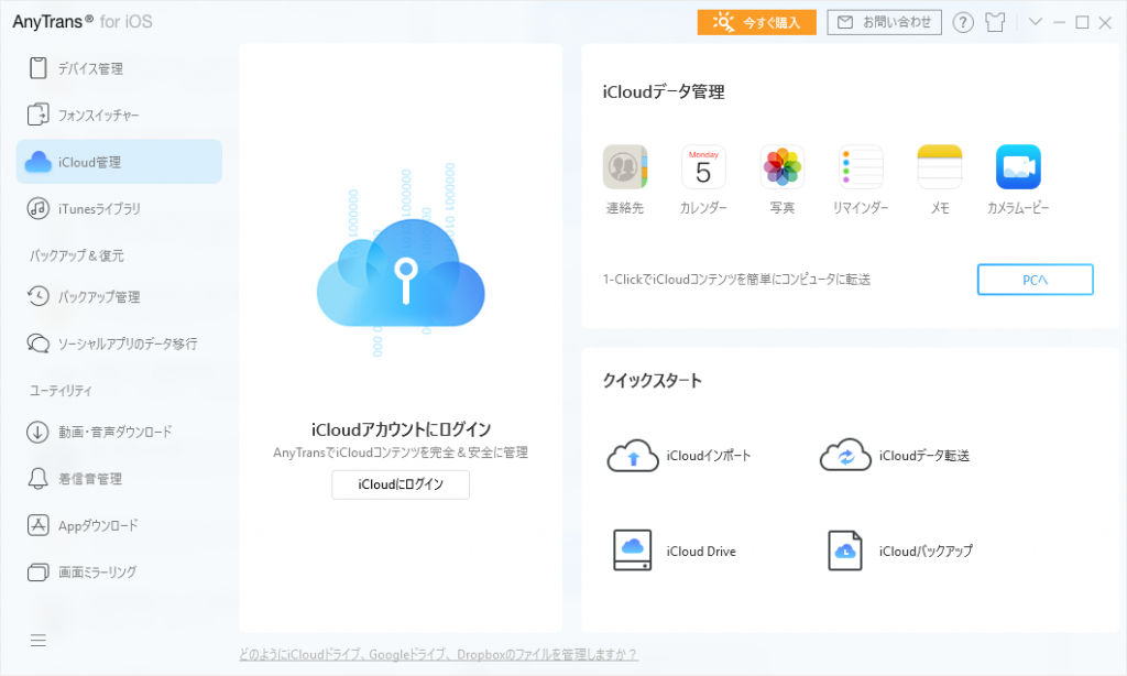 iCloud管理