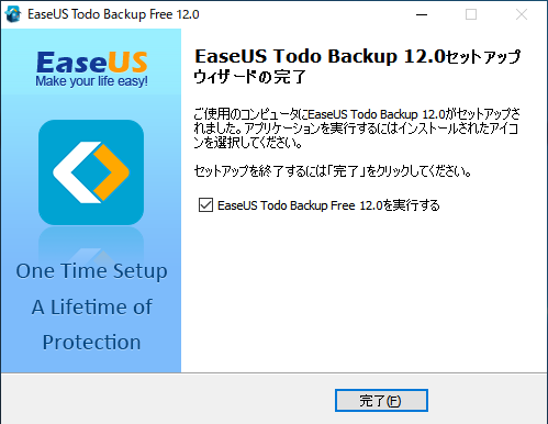 完全無償で使えるEaseUS Todo Backup Free 旧バージョンのインストール5