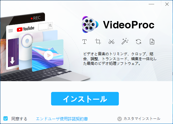 動画編集・処理ソフトvideoproc_2