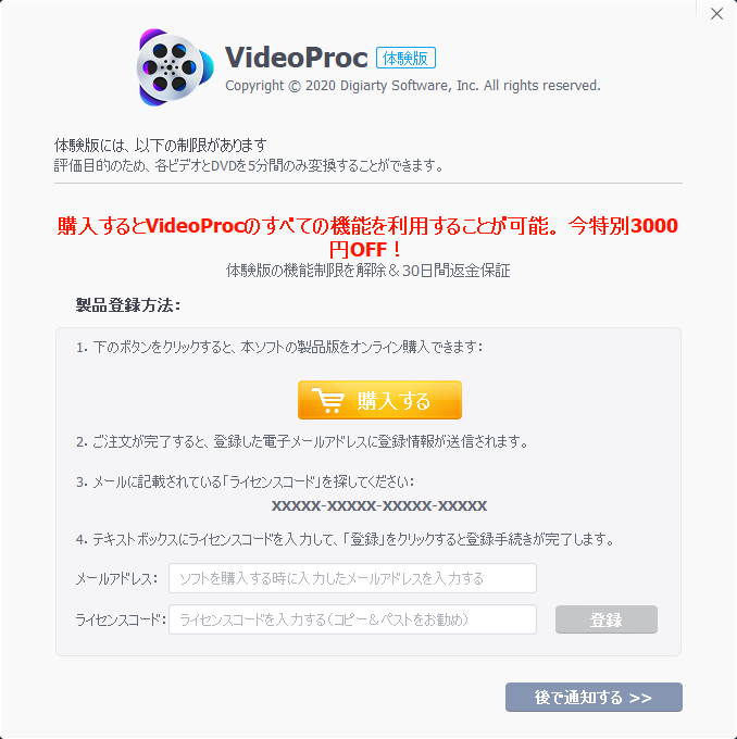 動画編集・処理ソフトvideoproc_6