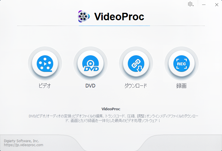 動画編集・処理ソフトVideoProc
