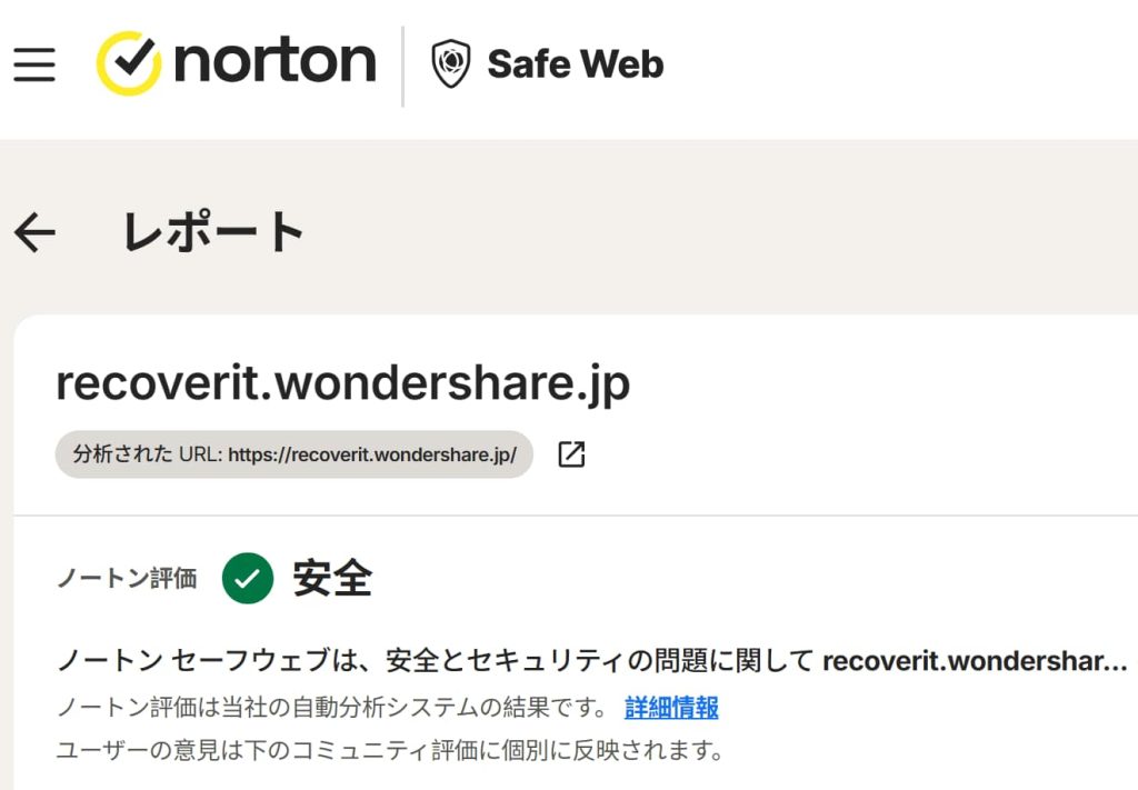 Recoveritの安全性