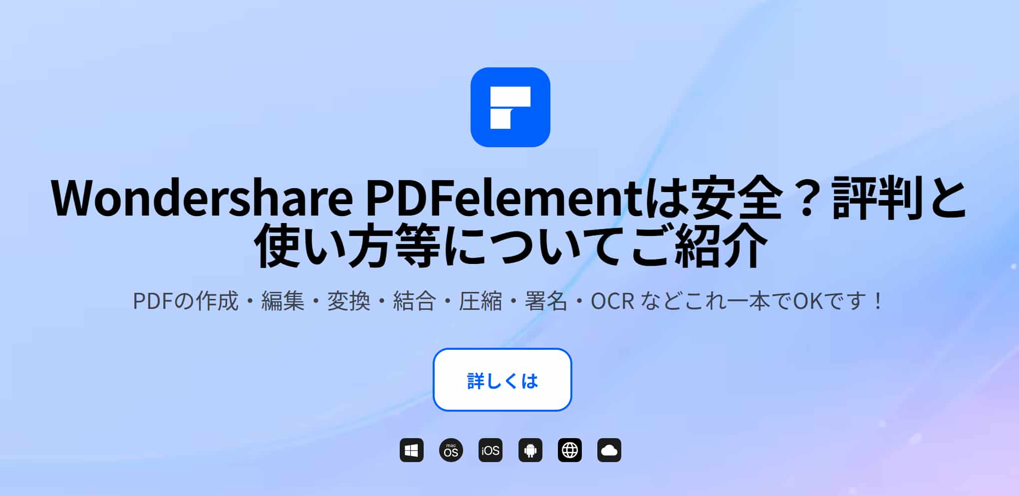 PDFelementの評判