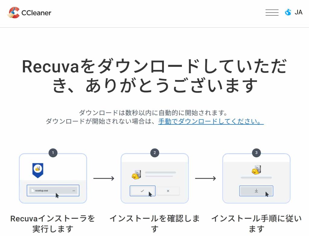 Recuvaのダウンロード3