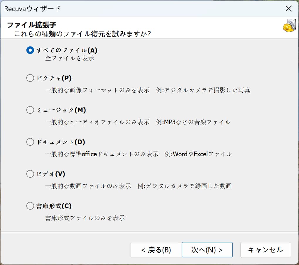 Recuvaの使い方2