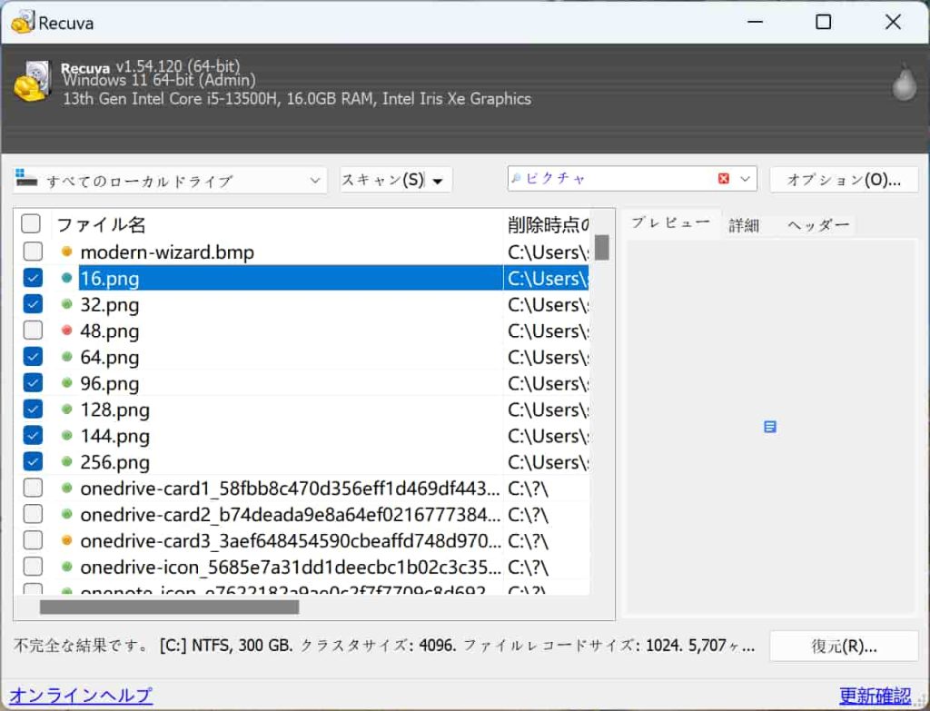 Recuvaの使い方5