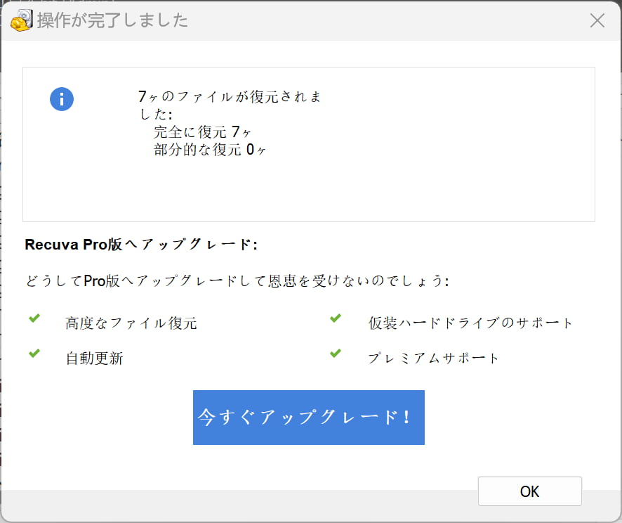 Recuvaの使い方6
