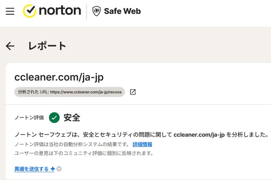 Recuvaの安全性