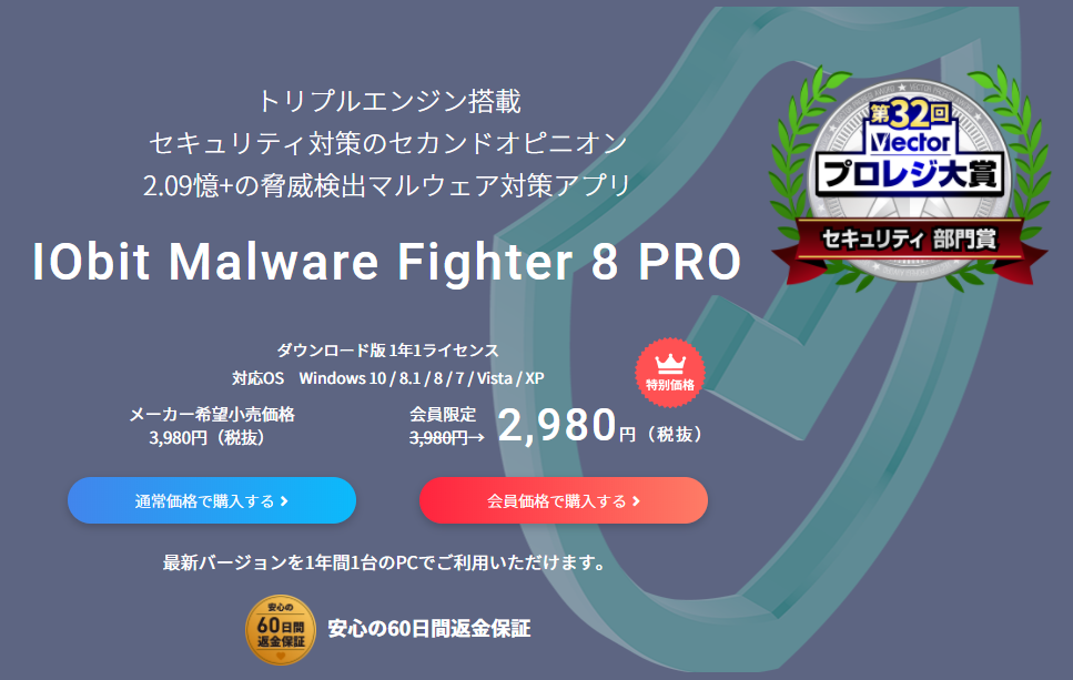IObit Malware Fighter1