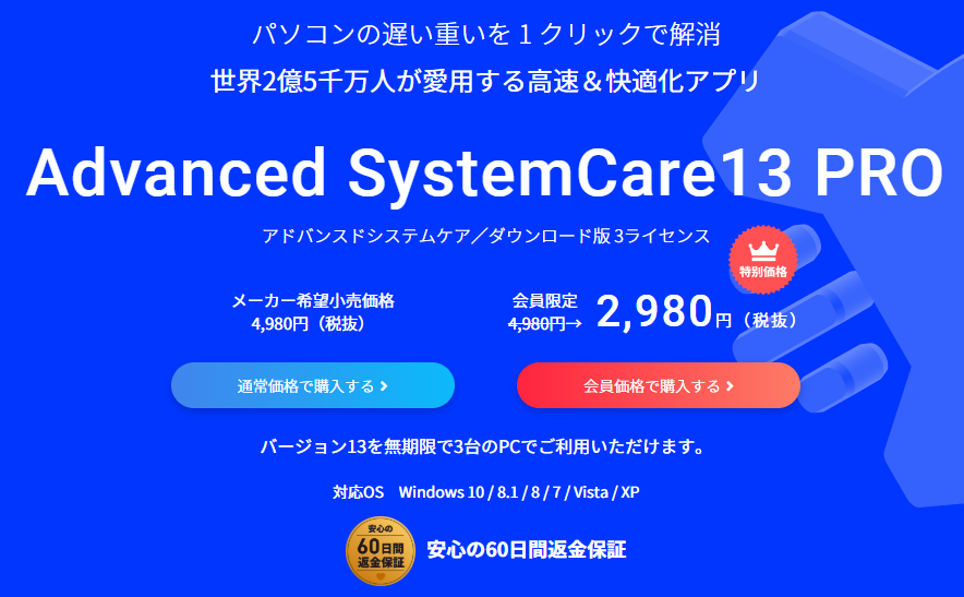 advanced systemcare1