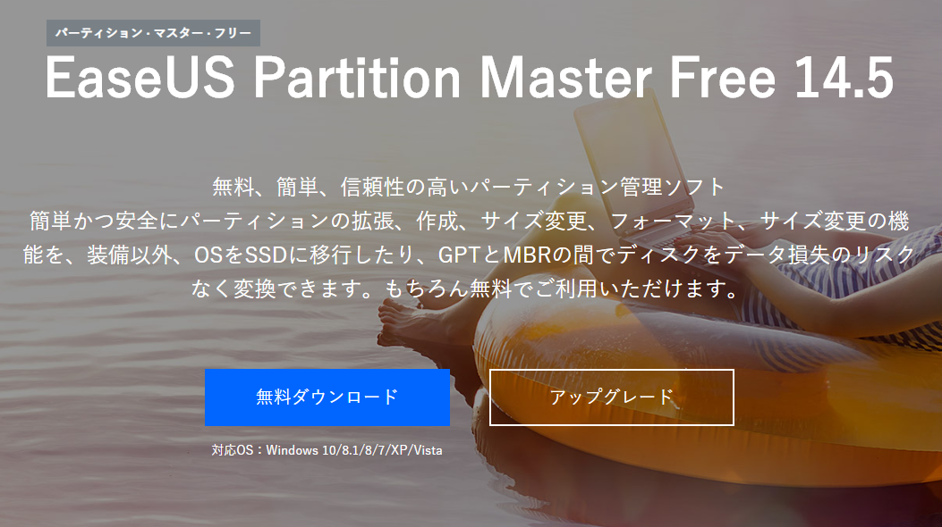 partition master free1