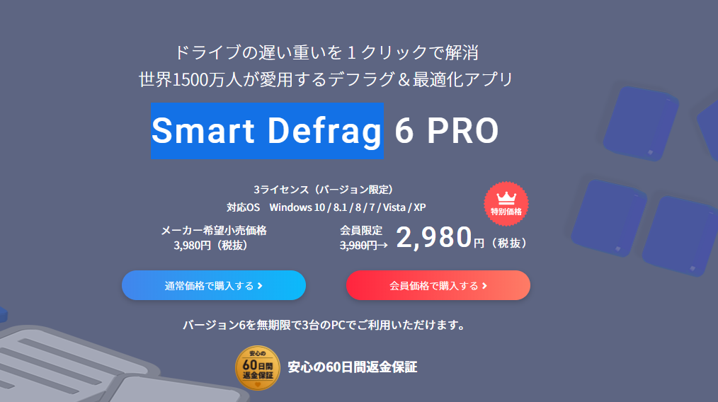 smart defrag1