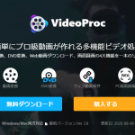 多機能な動画編集・処理ソフトVideoProcの紹介