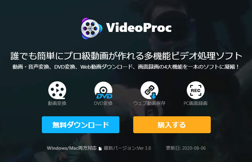 動画編集・処理ソフトvideoproc
