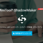 データ保護を実現できるMiniTool ShadowMakerの紹介