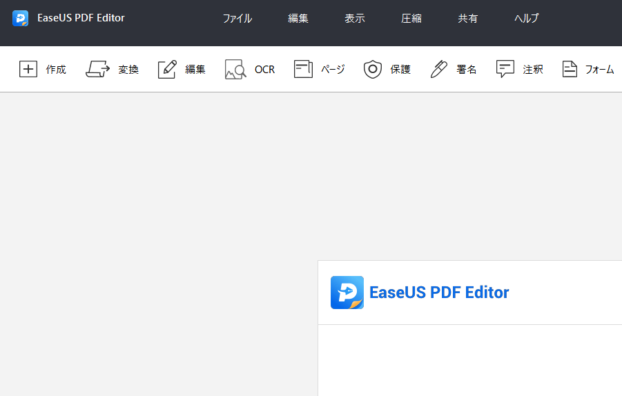 EaseUS PDF編集ソフト1