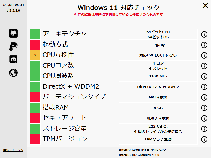 WhyNotWin11の確認