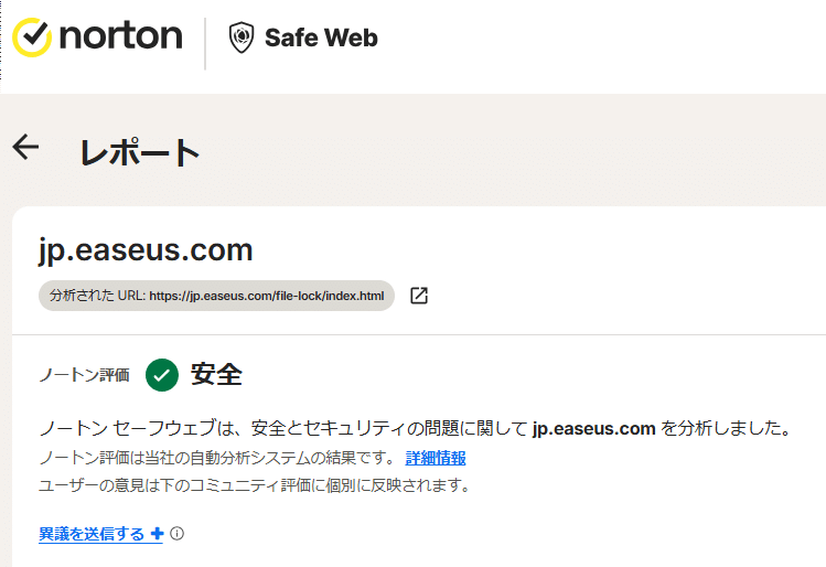 EaseUS LockMyFileの安全性