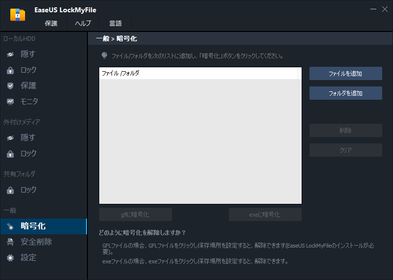 ファイル暗号化方法1
