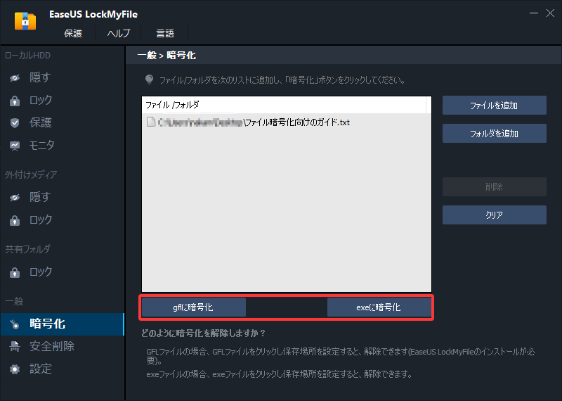 ファイル暗号化方法2
