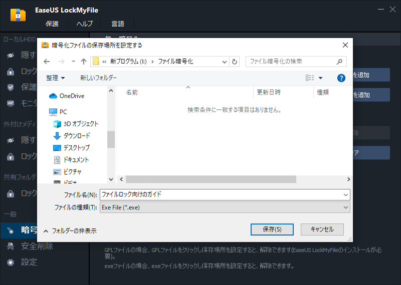 ファイル暗号化方法3