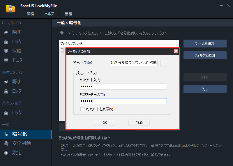 ファイル暗号化方法4