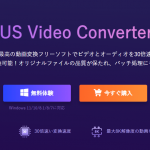 8K解像度の動画をサポート可能なVideo Converterの紹介