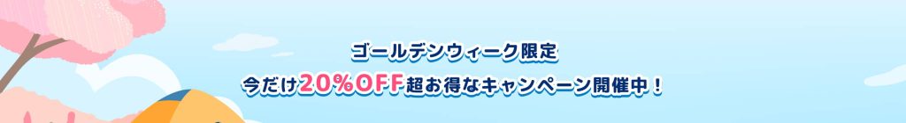 4DDIG ゴールデンウイーク限定セール