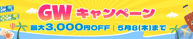 recoveritゴールデンウイークセール