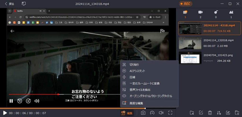 EaseUS RecExpertsの使い方3