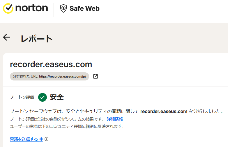 EaseUS RecExpertsの安全性