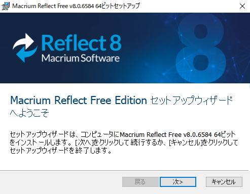 無料クローンソフトMacrium Reflect5