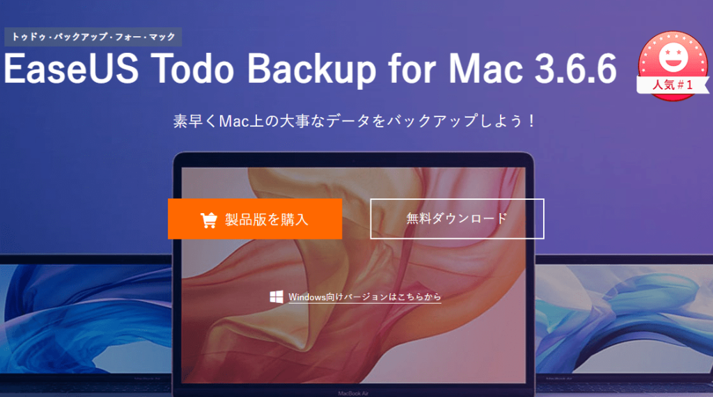 EaseUS Todo Backup for Mac 3.6.6