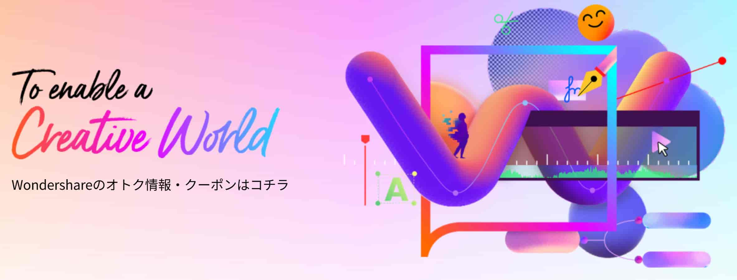 Wondershareのクーポン・オトク情報