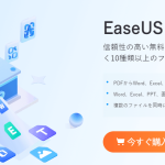 EaseUS、専門のPDF変換ソフトEaseUS PDF Converter 1.1をリリース