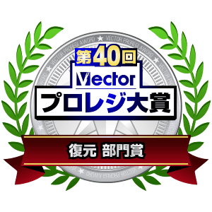 第40回Vectorプロレジ大賞復元部門