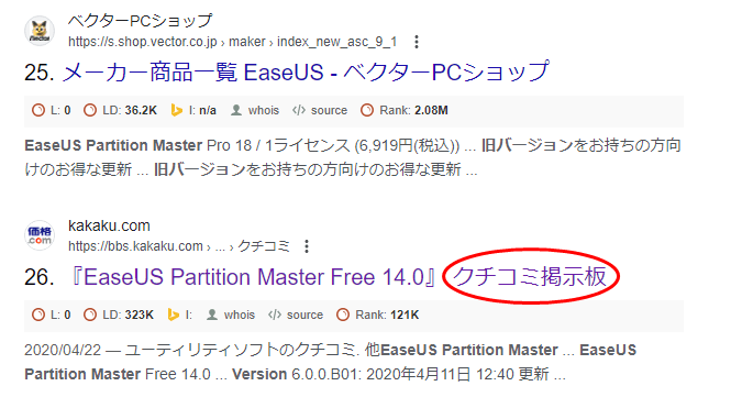 EaseUS Partition Master 旧バージョンをダウンロードする方法3