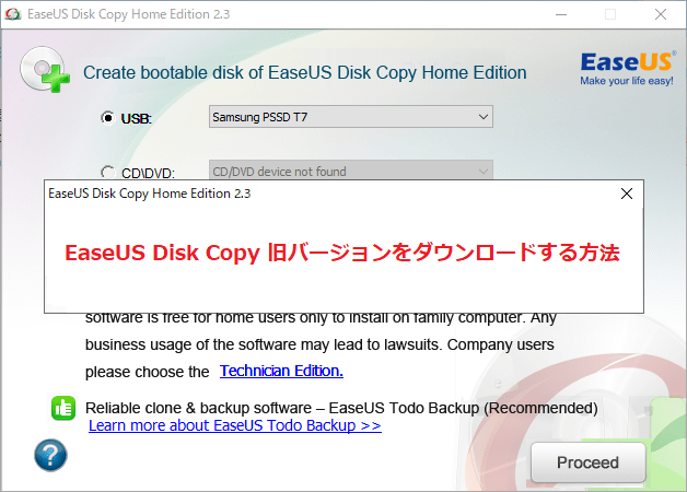 EaseUS Disk Copy 旧バージョンをダウンロードする方法
