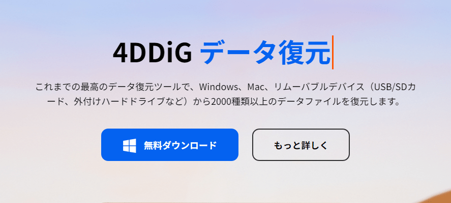 パソコンゴミ箱から完全に削除したファイルを復元する方法2