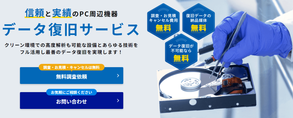 Logitecデータ復旧技術センター