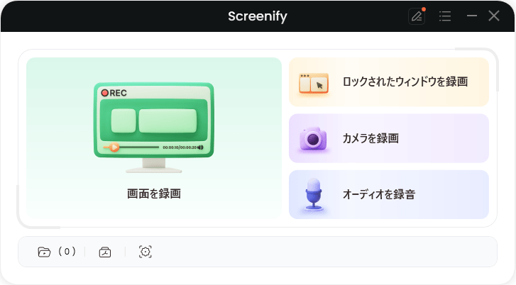 無料のPC画面録画ソフトScreenify2