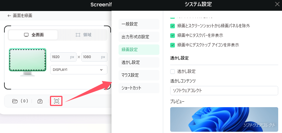 無料のPC画面録画ソフトScreenify3