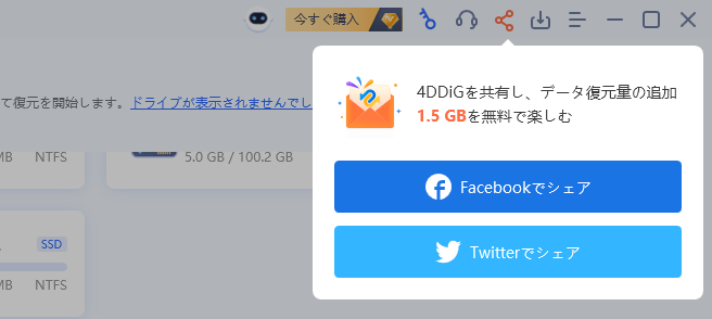 Tenorshare 4DDiG無料版4