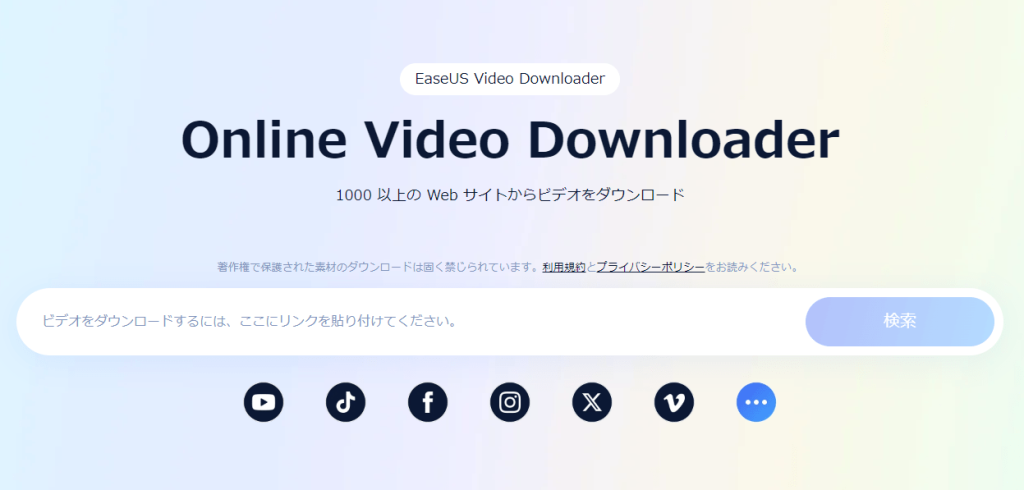 リンクから動画をダウンロード・保存できるサイト1