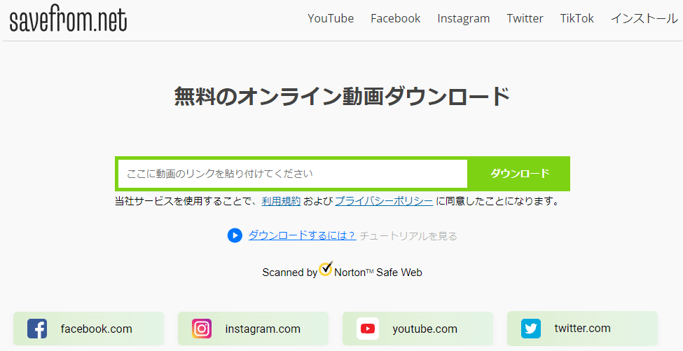 リンクから動画をダウンロード・保存できるサイト2