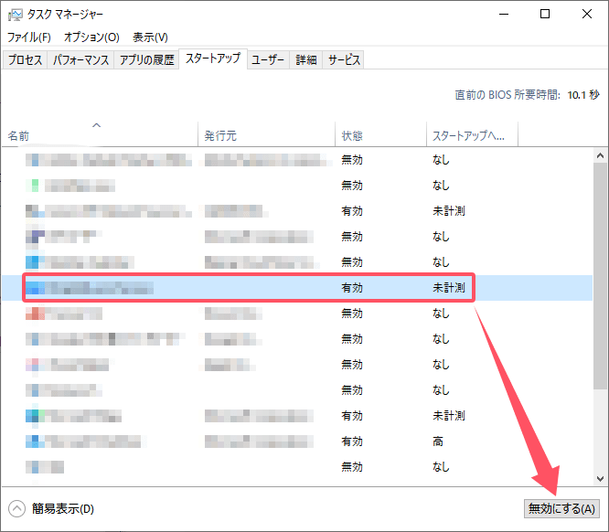 スタートアッププログラムの整理