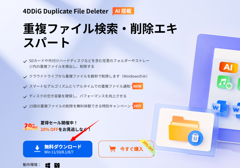 4DDiG Duplicate File Deleterのインストール1