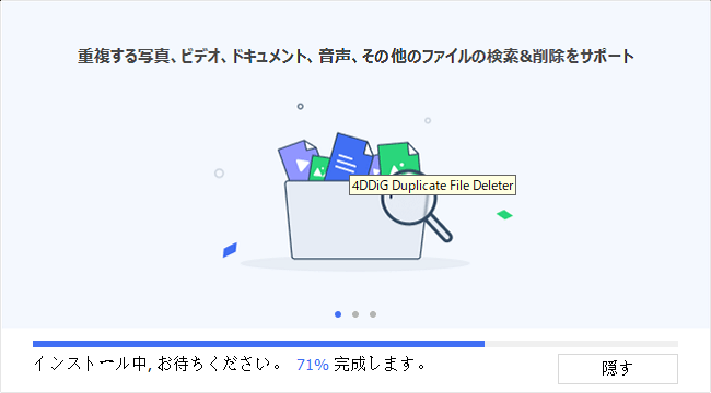 4DDiG Duplicate File Deleterのインストール2